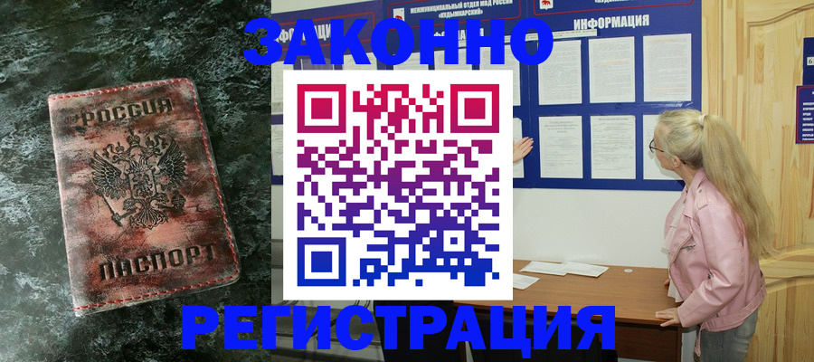 временная регистрация адрес в Южноуральске