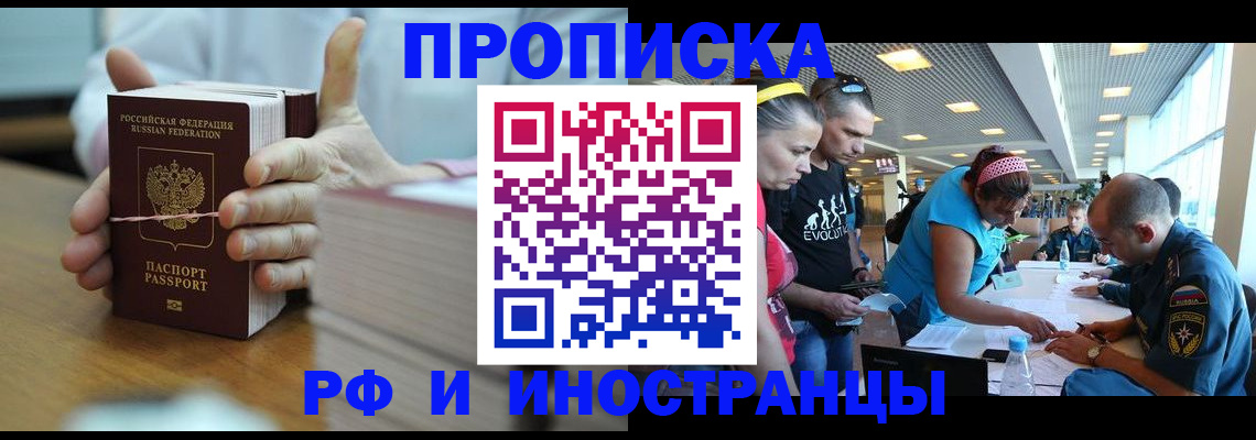 временная регистрация для всех в Южноуральске