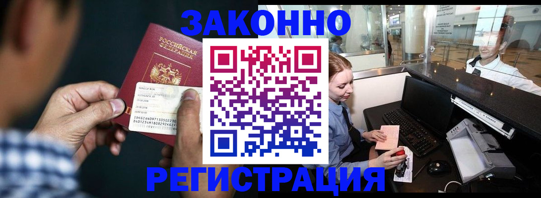 прописка иностранных граждан в Южноуральске