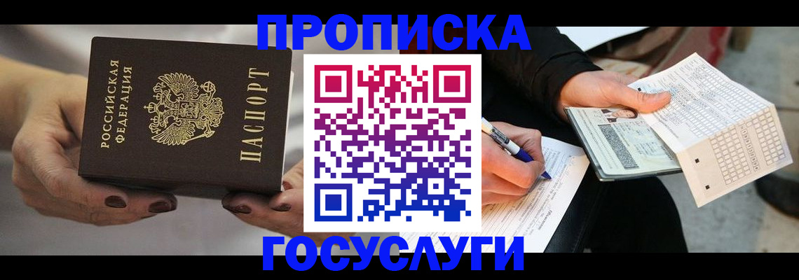 временная регистрация собственник в Южноуральске