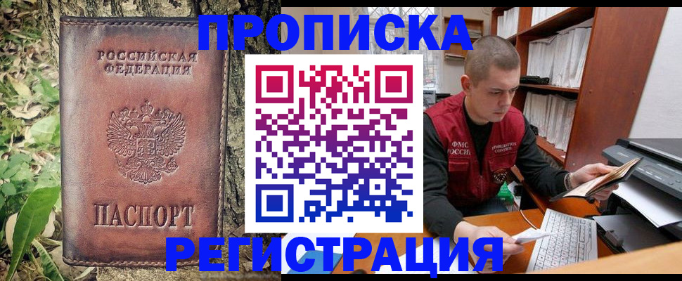 временная регистрация законно в Южноуральске