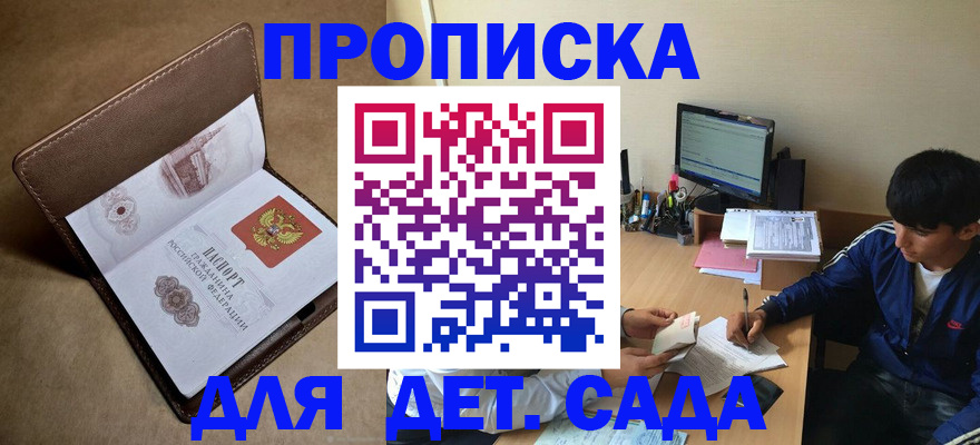временная регистрация купить в Южноуральске