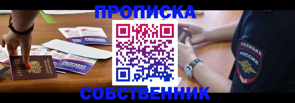 временная регистрация недорого в Южноуральске