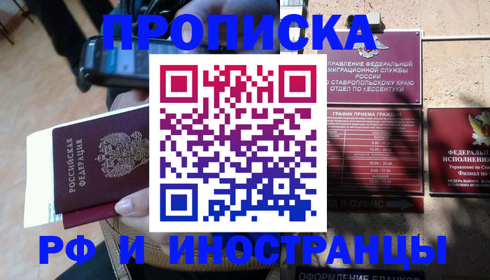 временная регистрация для всех в Южноуральске